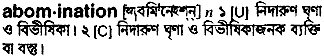 Abomination meaning in bengali