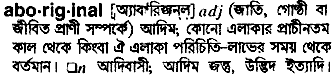 Aboriginal meaning in bengali