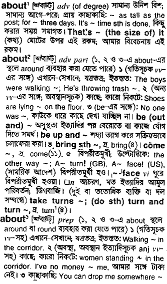 About meaning in bengali