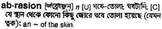 Abrasion meaning in bengali