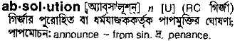 absolution 
 meaning in bengali