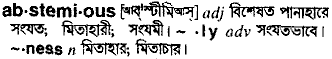 Abstemious meaning in bengali