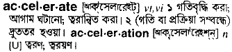 Accelerate meaning in bengali