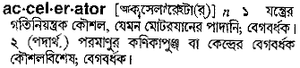 Accelerator meaning in bengali