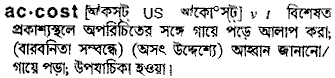 Accost meaning in bengali