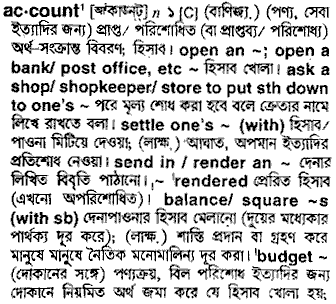 Account meaning in bengali