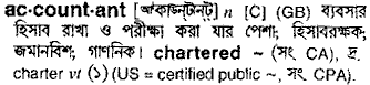 Accountant meaning in bengali