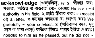 Acknowledge meaning in bengali