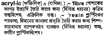 Acrylic meaning in bengali