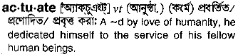 Actuate meaning in bengali