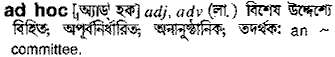 Ad Hoc meaning in bengali