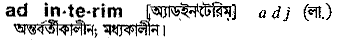 ad interim 
 meaning in bengali