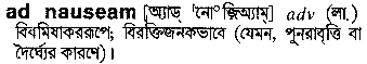 ad nauseam 
 meaning in bengali