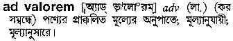 ad valorem 
 meaning in bengali