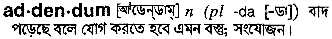 Addendum meaning in bengali