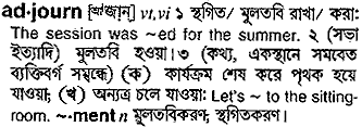 Adjourn meaning in bengali