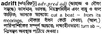 Adrift meaning in bengali