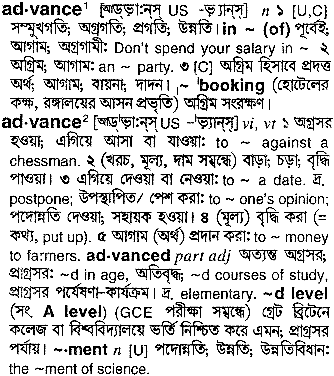 Advance meaning in bengali