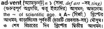 Advent meaning in bengali