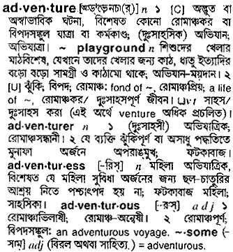 Adventure meaning in bengali