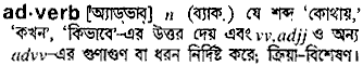 Adverb meaning in bengali