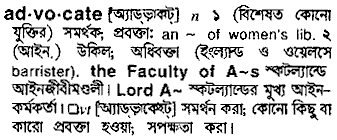 Advocate meaning in bengali