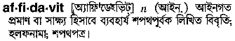 Affidavit meaning in bengali