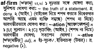 Affirm meaning in bengali