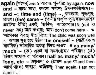 Again meaning in bengali