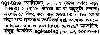 Agitate meaning in bengali