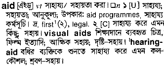 Aid meaning in bengali