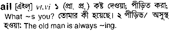 Ail meaning in bengali