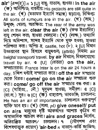 Air meaning in bengali