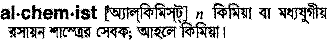 Alchemist meaning in bengali