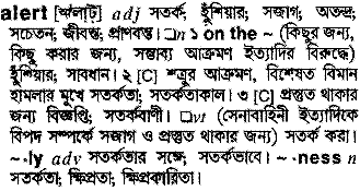 Alert meaning in bengali