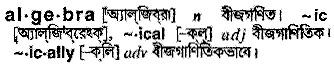 Algebra meaning in bengali