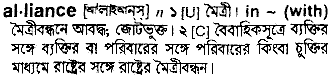 Alliance meaning in bengali