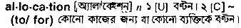 Allocation meaning in bengali