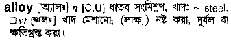 Alloy meaning in bengali