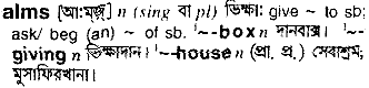 Alms meaning in bengali