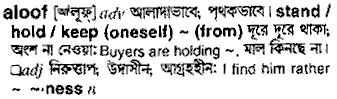 Aloof meaning in bengali