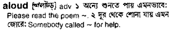 Aloud meaning in bengali