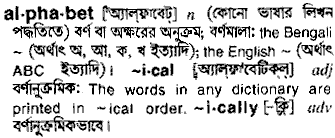 Alphabet meaning in bengali