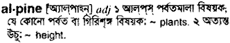 Alpine meaning in bengali