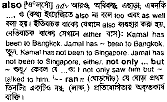 Also meaning in bengali