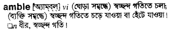 Amble meaning in bengali