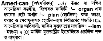 American meaning in bengali