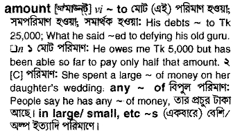 Amount meaning in bengali