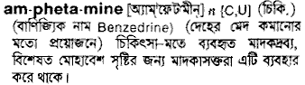 amphetamine 
 meaning in bengali