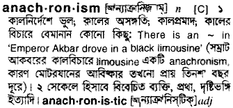 Anachronism meaning in bengali